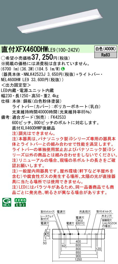 XFX460DHWLE9 パナソニック 直付型LEDベースライト iDシリーズ 6900lmタイプ W230 省エネ 白色【XLX460..