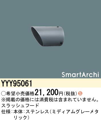YYY95061 パナソニック スラッシュフード ステンレス製【適合機種注意】