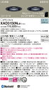 XAD3150NLB1 パナソニック スピーカー付LEDダウンライト 親器+子器+ワイヤレス送信機セット φ100 美ルック 拡散 調光 昼白色