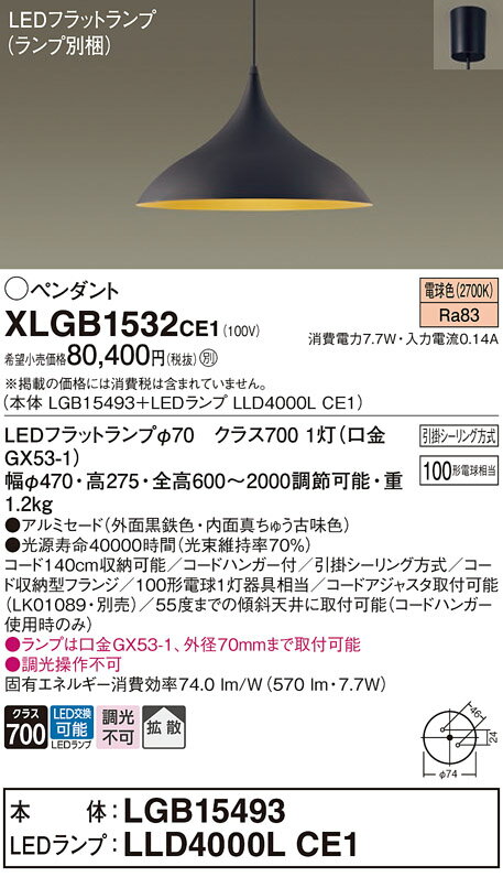 XLGB1532CE1 パナソニック LEDペンダントライト 拡散 電球色 引掛シーリング方式