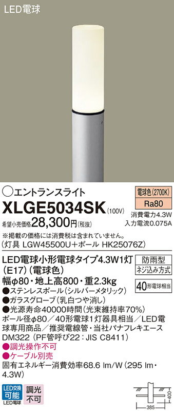 XLGE5034SK ѥʥ˥å LEDȥ󥹥饤 Ͼ800mm ŵ忧