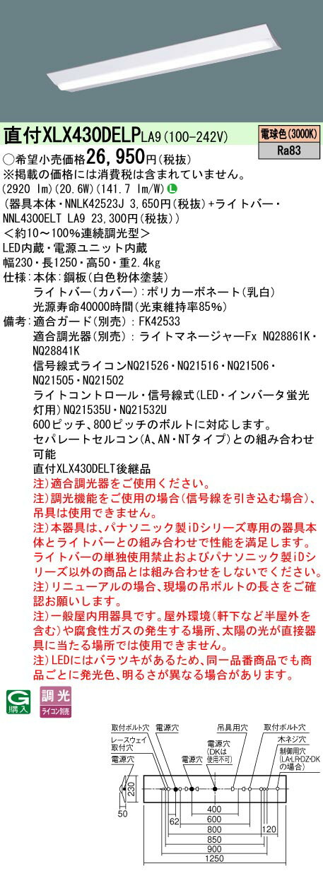 XLX430DELPLA9 パナソニック 直付型LEDベースライト iDシリーズ 3200lmタイプ W230 調光 電球色