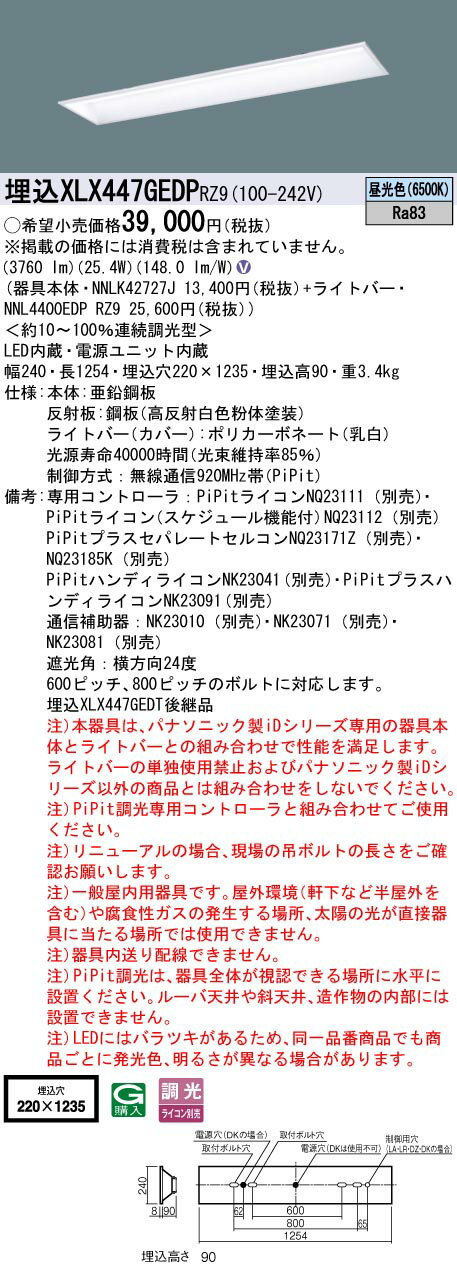 XLX447GEDPRZ9 パナソニック 埋込型LEDベースライト iDシリーズ 4000lmタイプ スクールコンフォート PiPit調光 昼光色