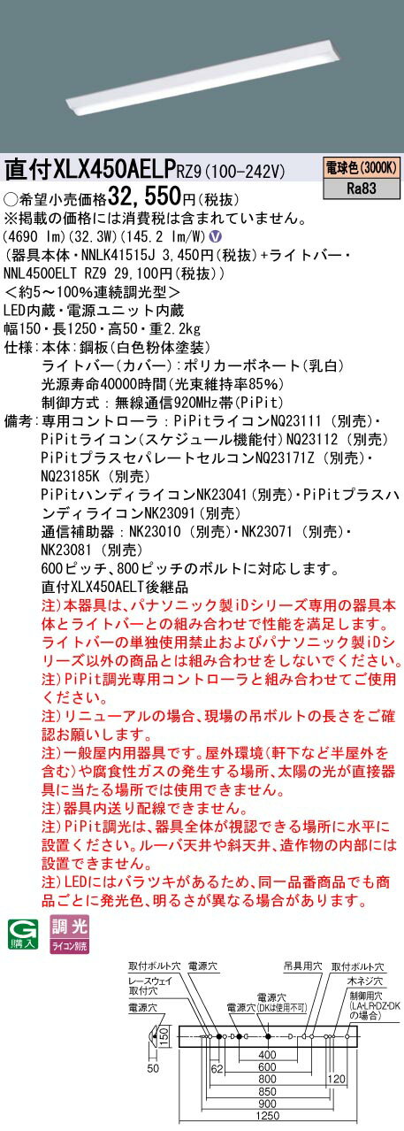XLX450AELPRZ9 パナソニック 直付型LEDベースライト iDシリーズ 5200lmタイプ W150 PiPit調光 電球色