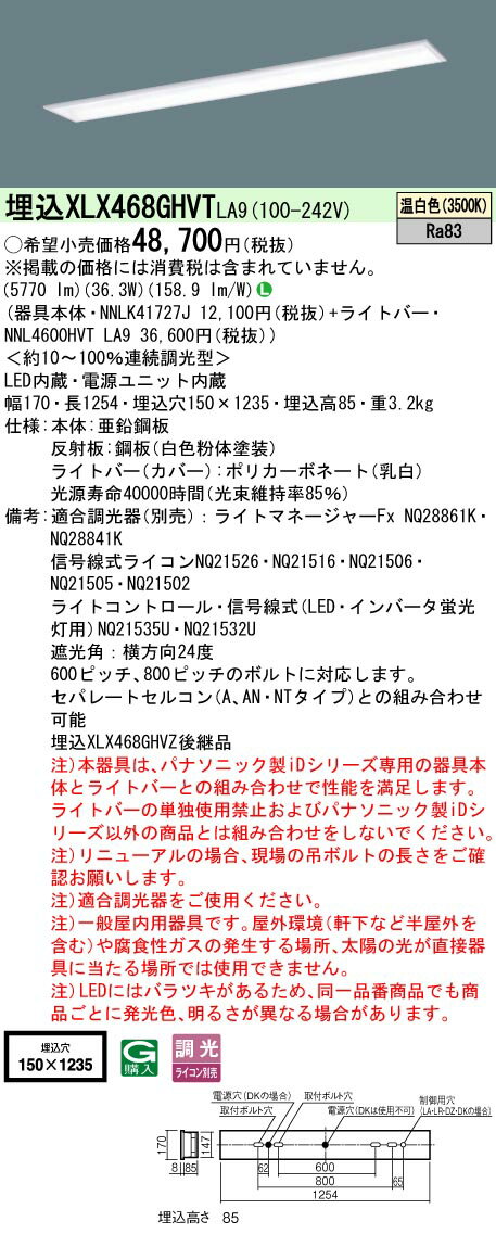 XLX468GHVTLA9 パナソニック 埋込型LEDベースライト iDシリーズ 6900lmタイプ W150 スクールコンフォート 省エネ 調光 温白色