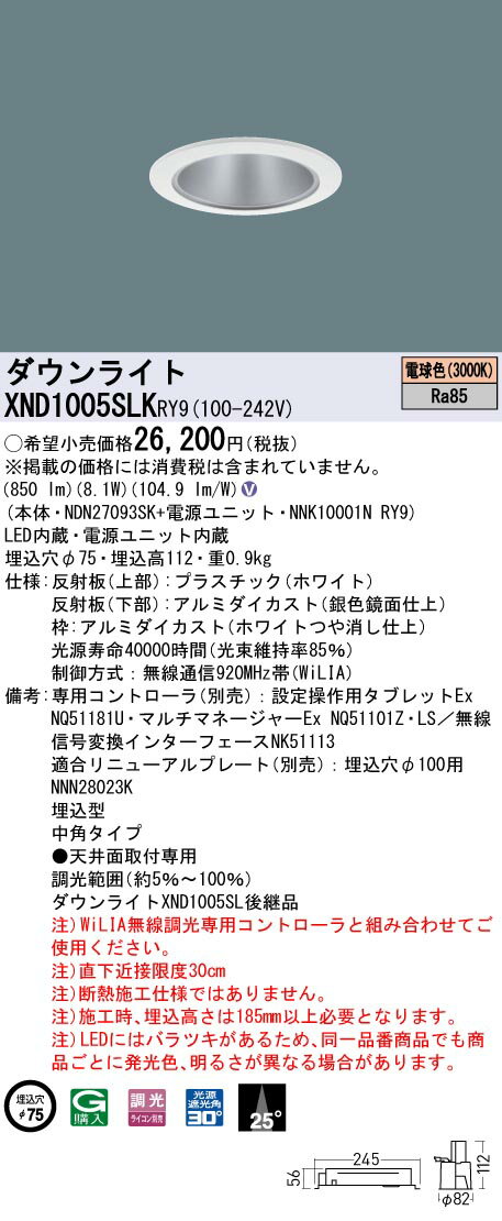 XND1005SLKRY9 パナソニック LEDダウンライト φ75 中角 WiLIA調光 電球色3000K