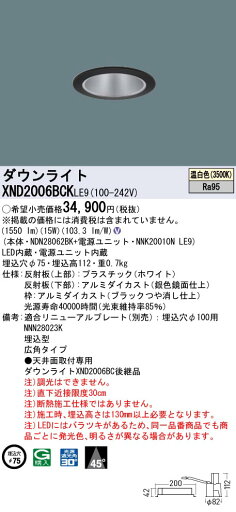 XND2006BCKLE9 パナソニック LEDダウンライト φ75 高演色 広角 温白色 XND2006BCKLE9 パナソニック LEDダウンライト φ75 高演色 広角 温白色