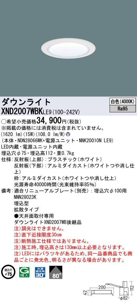 XND2007WBKLE9 ѥʥ˥å LED饤 75 鿧 Ȼ 