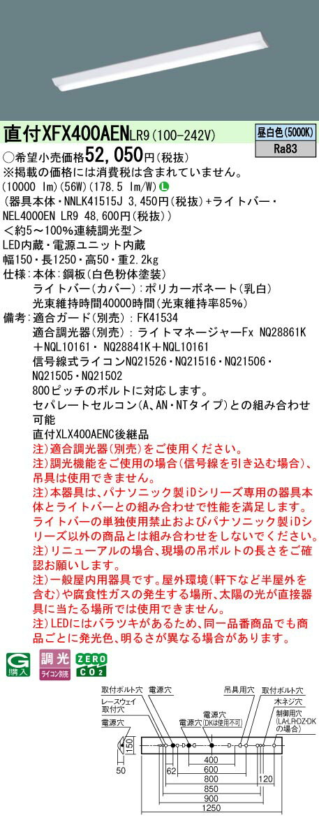 樂天商城 - XFX400AENLR9 パナソニック 一体型直付LEDベースライト iDシリーズ W150[10000lmタイプ](調光型 昼白色)【XLX400AENCLR9の後継機種】
