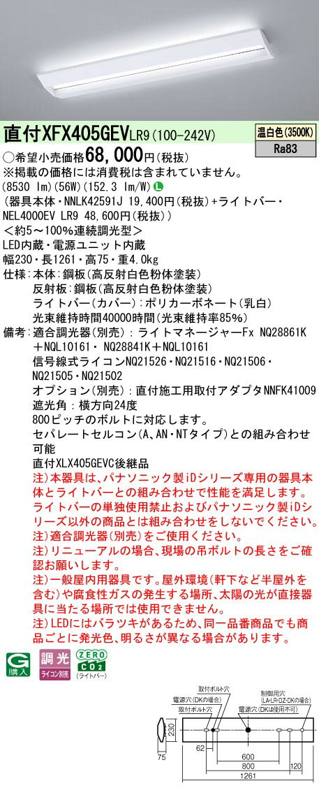 XFX405GEVLR9 パナソニック 直付型LEDベースライト スクールコンフォート 10000lmタイプ 温白色 調光