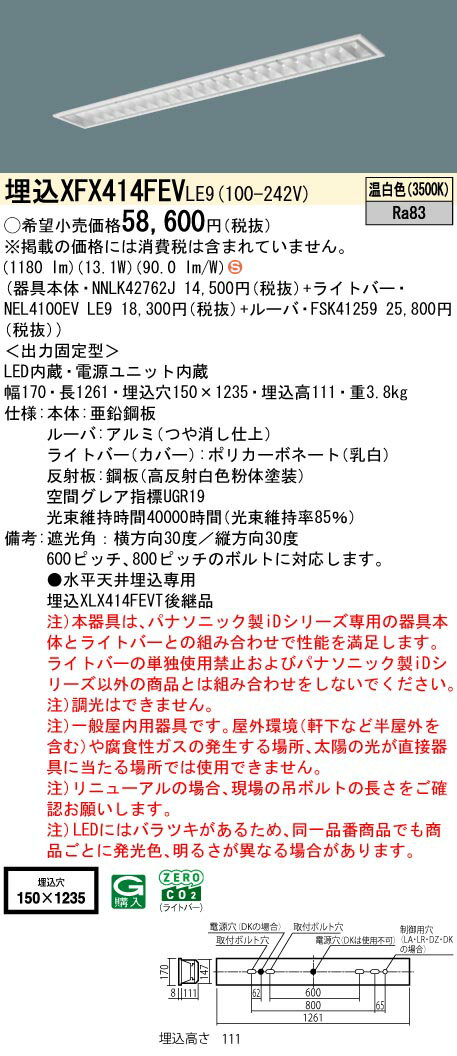 XFX414FEVLE9 パナソニック 埋込型LEDベースライト iDシリーズ 2000lmタイプ スペースコンフォート 温..