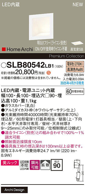 SLB80542LB1 パナソニック LEDウォッシャライト 美ルック スクエアタイプ 調光 拡散 電球色【LGB80542L..