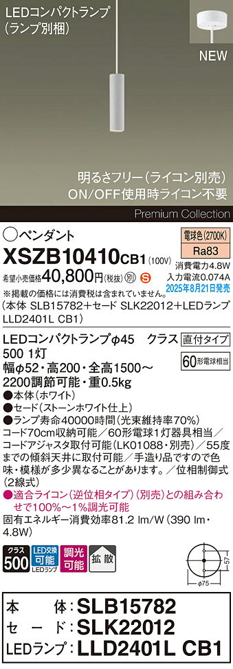 ●LEDコンパクトランプφ45　クラス500 1灯 ●色温度：2700 K ●ランプ寿命40000時間（光束維持率70％） ●幅：φ52 mm ●高：200 mm ●全高：1500〜2200 mm 調節可能 ●質量：0.5 kg ●器具光束：390 lm ●電圧：100 V ●消費電力：4.8 W ●消費効率：81.2 lm/W ●【本体】ホワイト ●【セード】ストーンホワイト仕上 ●天井吊下型、拡散タイプ・直付タイプ ●Ra83 【適合ライトコントロール】リビングライコンNQ28771W （別売） 【適合ライトコントロール】リビングライコンNQ28771H （別売） 【適合ライトコントロール】LED埋込逆位相調光スイッチB（ロータリー式）WT57572W（別売） 【適合ライトコントロール】LED埋込逆位相調光スイッチC（ロータリー式）WTC57582W（別売） 【適合ライトコントロール】LED埋込逆位相調光スイッチC（ロータリー式）（3.2A）WTC57583W（別売） ●コード70cm収納可能 ●60形電球1灯器具相当 ●コードアジャスタ取付可能（LK01088・別売） ●55度までの傾斜天井に取付可能 ●手造り品ですので色味・模様が多少異なることがあります。 ●位相制御式（2線式） ●入力電流（100V時）：0.074 A ●適合ライコン（逆位相タイプ）（別売）との組み合わせで100％〜1％調光可能 ※詳細はメーカーサイトを必ずご参照ください。 ※商品によっては電気工事士の資格が必要になる場合があります。 ※画像はイメージ例のため、仕様・サイズ・色味が異なる場合があります。 ※型番通りの手配となります。 ※情報が古い場合がございます。最新の詳細はメーカーサイトをご参照ください。