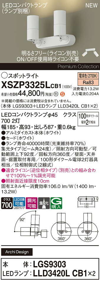 XSZP3325LCB1 パナソニック LEDスポットライト 調光 集光 電球色(3)