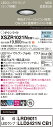 XSZR1021NCB1 パナソニック 軒下用LEDダウンライト φ75 調光 集光 昼白色
