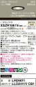 XSZR1061VCB1 パナソニック 軒下用LEDダウンライト φ75 調光 集光 温白色