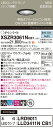 XSZR3061NCB1 パナソニック 軒下用LEDダウンライト φ75 調光 集光 昼白色