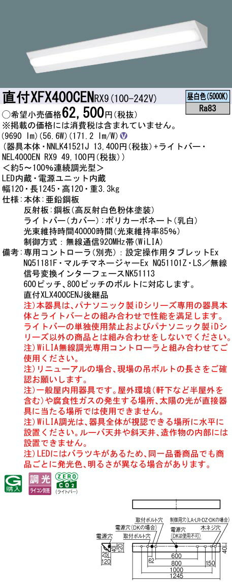 XFX400CENRX9 パナソニック 直付型LEDベースライト iDシリーズ 40形 コーナー 10000lmタイプ WiLIA調光..