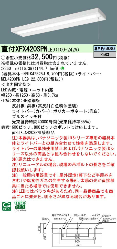XFX420SPNLE9 パナソニック プルスイッチ付 直付型LEDベースライト iDシリーズ 40形 スリム 2500lmタイ..