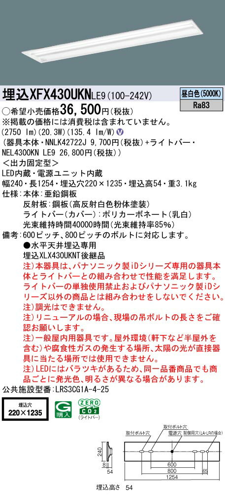 XFX430UKNLE9 パナソニック 埋込型LEDベースライト iDシリーズ 40形 W220 マルチコンフォート 3200lmタ..