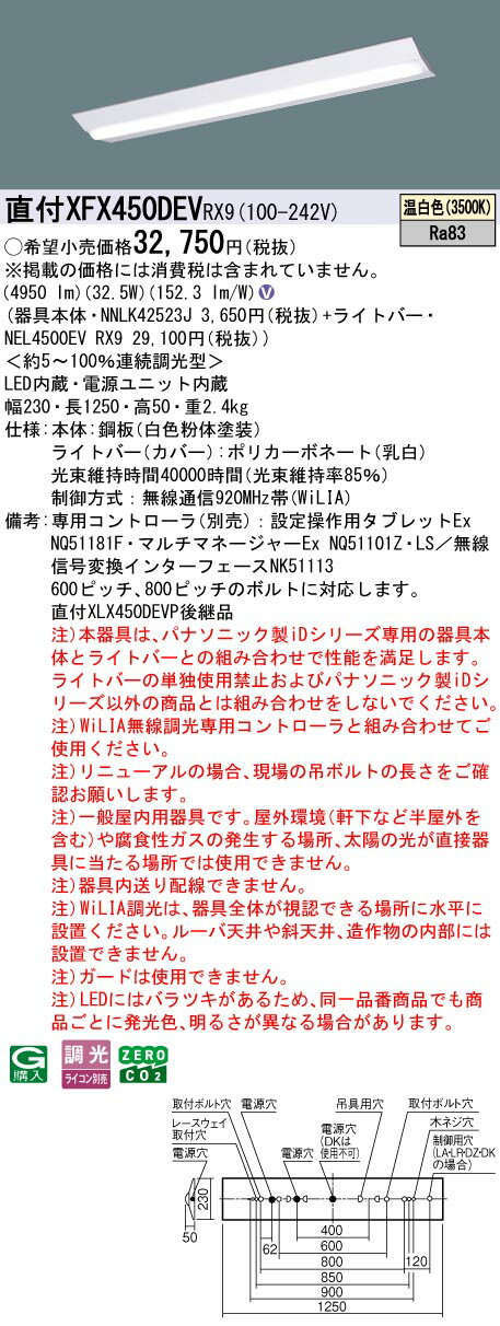 XFX450DEVRX9 ѥʥ˥å ľշLED١饤 iD꡼ 40 W230 5200lm WiLIAĴ 򿧡XLX450DEVPRX9θѵ