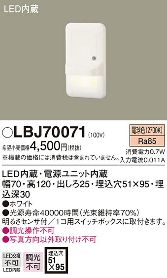 LBJ70071 パナソニック LEDフットライト (0.7W、電球色)