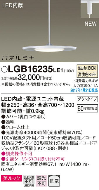 LGB16235LE1 ѥʥ˥å LEDڥȥ饤 ѥͥߥ(6.4WȻס)