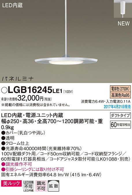 2/5ݥȺ8(+SPU)LGB16245LE1 ѥʥ˥å LEDڥȥ饤 ѥͥߥ(6.4WȻסŵ忧)