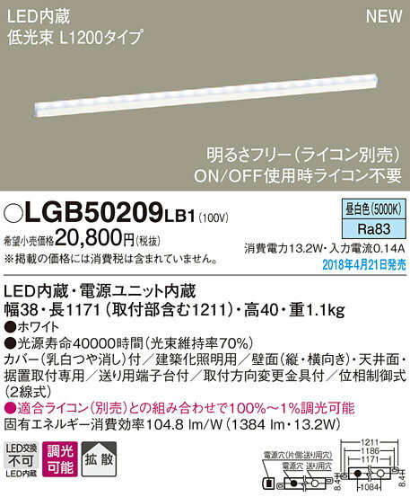 LGB50209LB1 パナソニック ベーシックライン照明 ソフトタイプ(低光束) [L1200] (調光可能、昼白色)