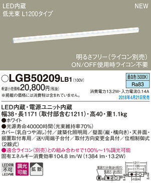 LGB50209LB1 パナソニック ベーシックライン照明 ソフトタイプ(低光束) [L1200] (調光可能、昼白色)