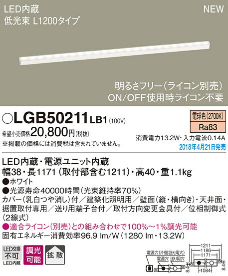 パナソニックLGB50211LB1 2本セット 間接照明 Panasonic パナソニック LED間接照明 LGB50211LB1(lgb50211lb1