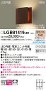 【5/10ポイント最大9倍( SPU)】LGB81419LB1 パナソニック LEDブラケットライト 調光型 (6.8W 拡散タイプ 電球色)