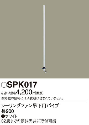 【6/5ポイント最大9倍(+SPU)】SPK017 パ