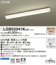 LGB52041KLE1 パナソニック LEDキッチンベースライト(39.2W、拡散タイプ、電球色)【沖縄・離島配送不可】