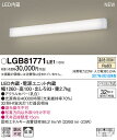 LGB81771LE1 パナソニック 長手配光LEDブラケットライト(23W、拡散タイプ、温白色)【沖縄・離島配送不可】