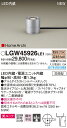 LGW45926LE1 パナソニック HomeArchi LEDガーデンライト・美ルック[上方配光](電源プラグなし、250lmタイプ、6.9W、集光タイプ、電球色)