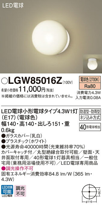 LGW85016Z パナソニック LED電球浴室灯(4.3W、電球色) その1