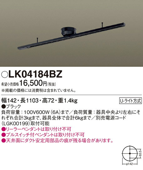 LK04184BZ パナソニック インテリアダクト(ショートタイプ)