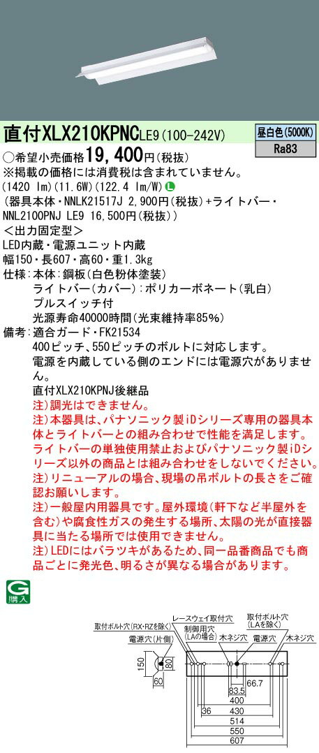 5/25ݥȺ8(+SPU)XLX210KPNCLE9 ѥʥ˥å ץ륹å ľLED١饤 iD꡼ 20 ȿͳշ[1600lm]()XLX210KPNJLE9θѵ