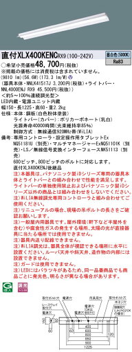 XLX400KENCRX9 パナソニック 直付型ベースライト 40形 反射笠付型 WiLIA調光 10000lmタイプ 昼白色 XLX400KENCRX9 パナソニック 直付型ベースライト 40形 反射笠付型 WiLIA調光 10000lmタイプ 昼白色
