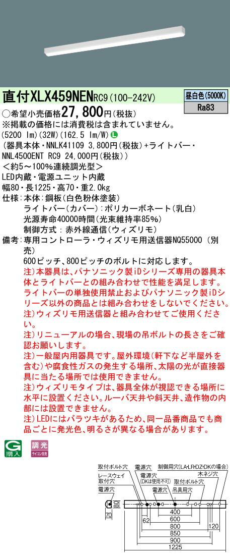 XLX459NENRC9 パナソニック 直付型ベースライト 40形 W80 iスタイル リニューアル向け ウィズリモ調光 5200lmタイプ 昼白色