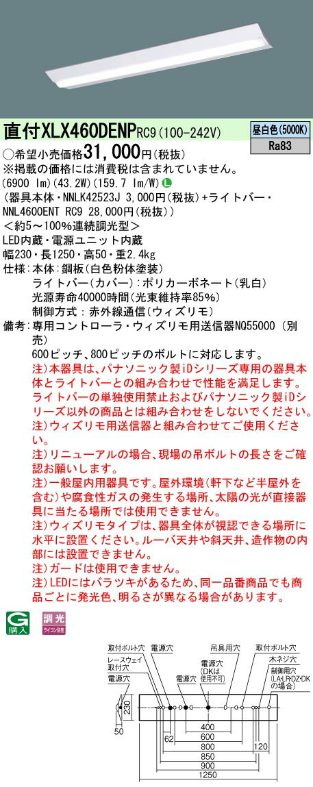 XLX460DENPRC9 パナソニック 直付型ベースライト 40形 W230 ウィズリモ調光 6900lmタイプ 昼白色