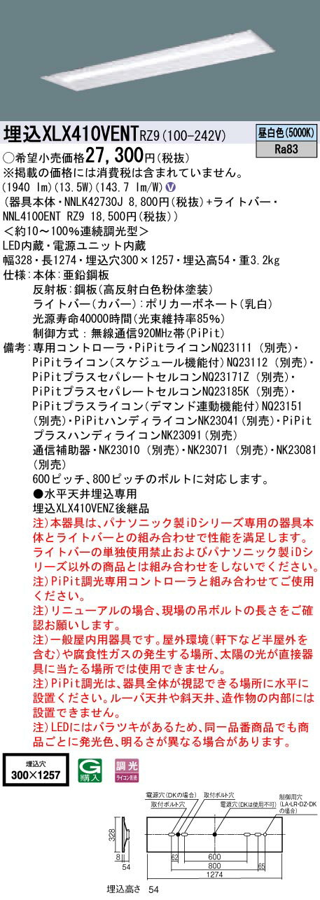 XLX410VENTRZ9 パナソニック 一体型埋込LEDベースライト iDシリーズ・W300[2000lmタイプ](PiPit調光、昼白色)