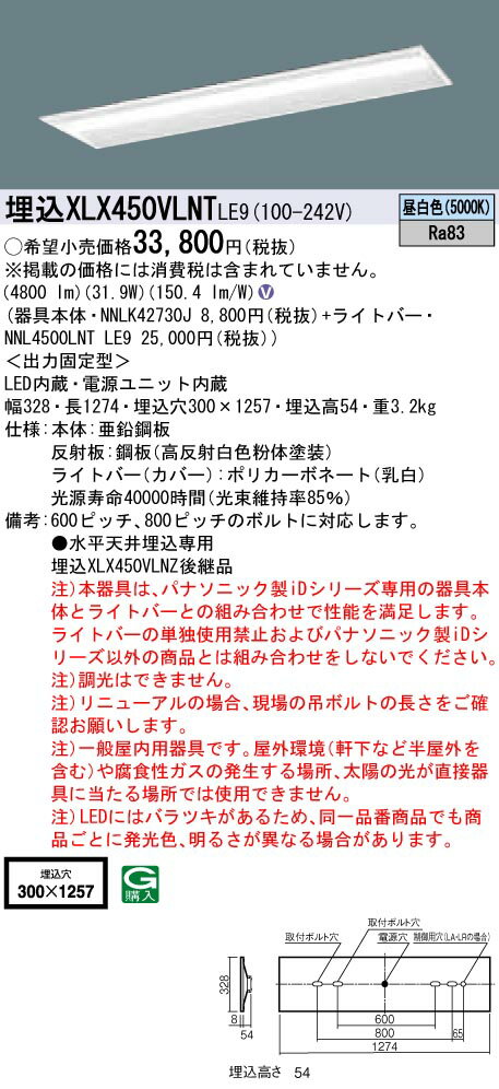 XLX450VLNTLE9 パナソニック 埋込型ベースライ ト グレアセーブ 40形 下面解放型 W300 (コンフォート、5200lm、昼白色)