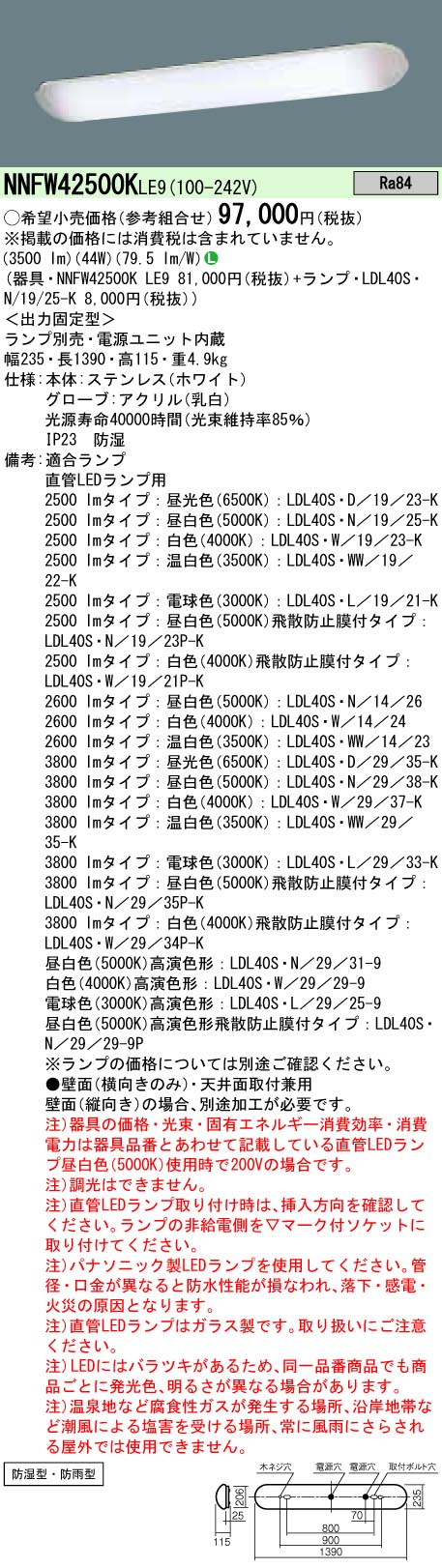 NNFW42500KLE9+LDL40SN1925Kx2 ѥʥ˥å ɼLEDἼ[2500lm](44W)