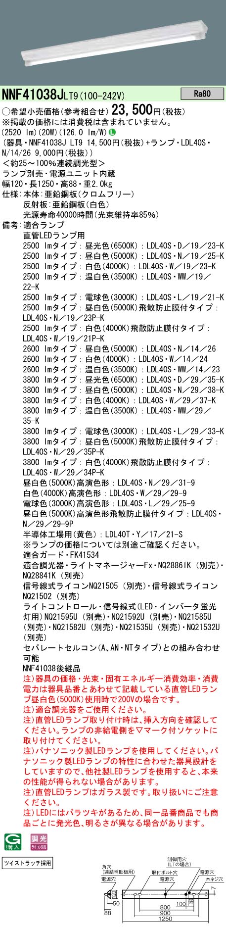 1/25ݥȺ8(+SPU)NNF41038JLT9+LDL40SN1426 ѥʥ˥å ľLED١饤 ٻη[2600lm](Ĵ)