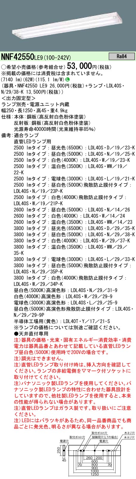NNF42550LE9+LDL40S・N/29/38-K×2 パナソニック 薄型LEDベースライト[3800lmタイプ](62W、昼白色)
