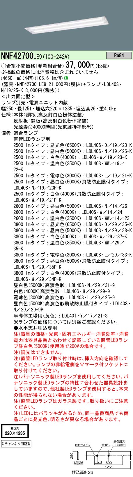 NNF42700LE9+LDL40SN1925Kx2 パナソニック 埋込型LEDベースライト[2500lmタイプ](44W)