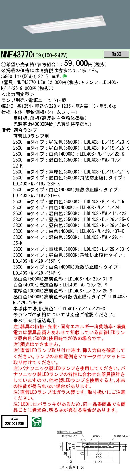 NNF43770LE9+LDL40SN1426x3 ѥʥ˥å LED١饤[2600lm](56W)