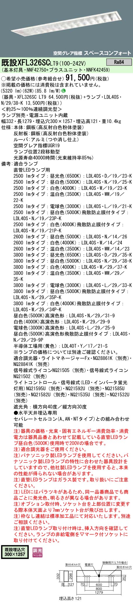 XFL326SCLT9+LDL40S・N/29/38-K×2 パナソニック リニューアル向け埋込LEDベースライト・スペースコンフ..